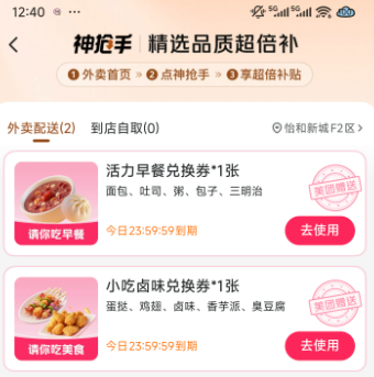 美团APP-外卖 有反馈自动弹28-20优惠券