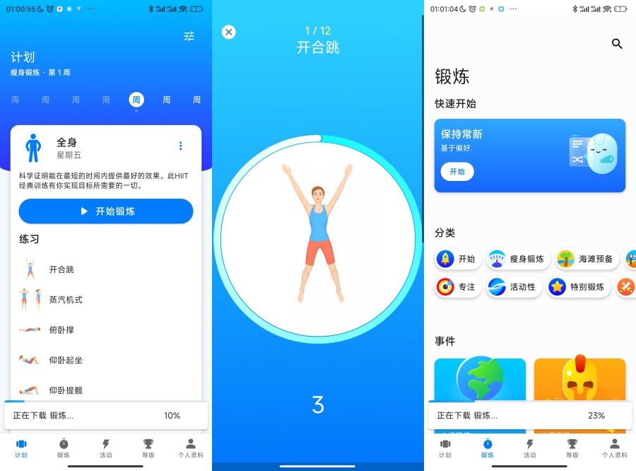 Seven 7分钟锻炼挑战v9.23.11完整版-空域资源网