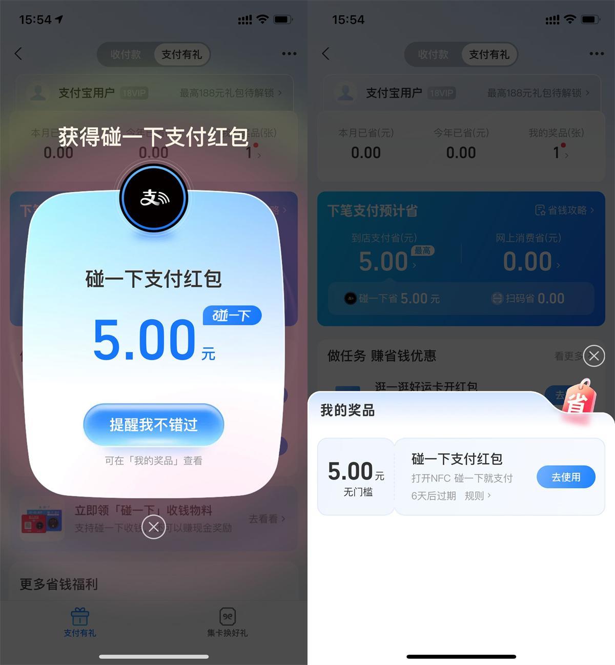 支付宝支付有礼领取5亓红包