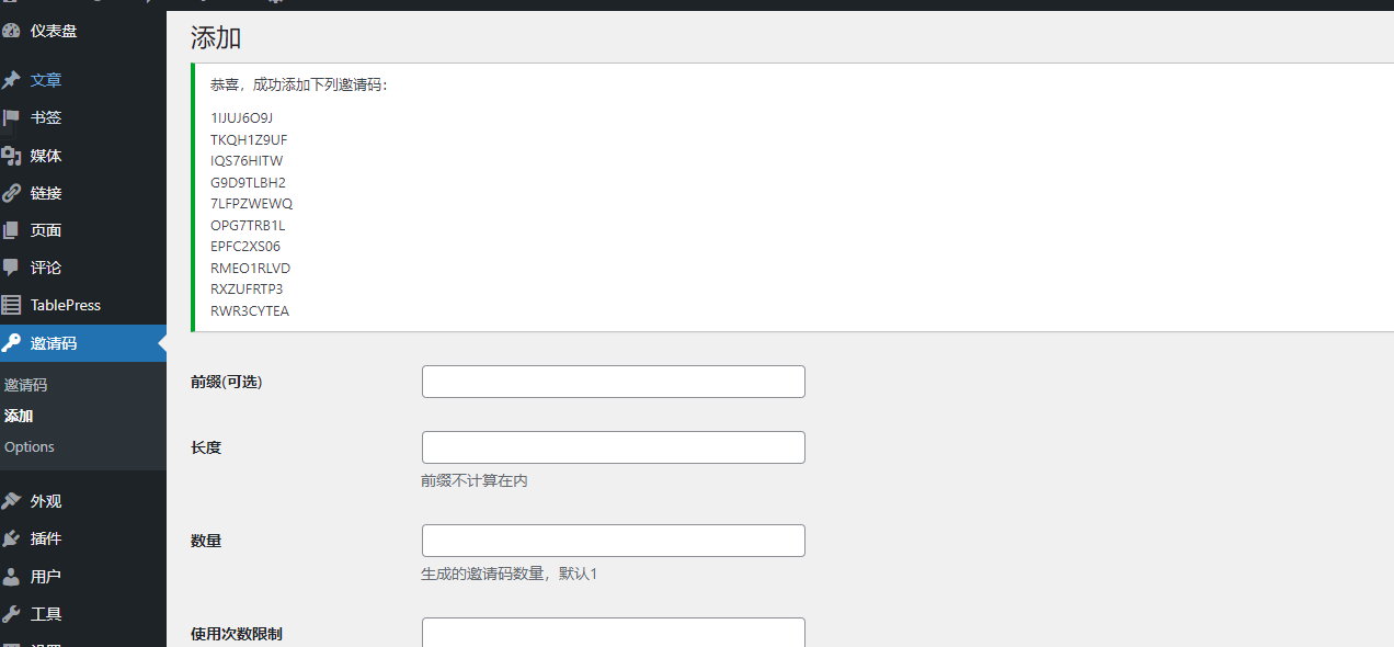 WordPress邀请码注册插件–Ashuwp invitaion code-空域资源网