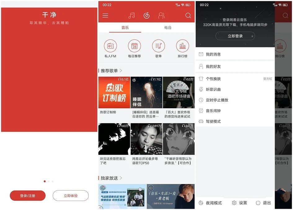 网易云音乐v2.2.30(20241111)去广告版-空域资源网