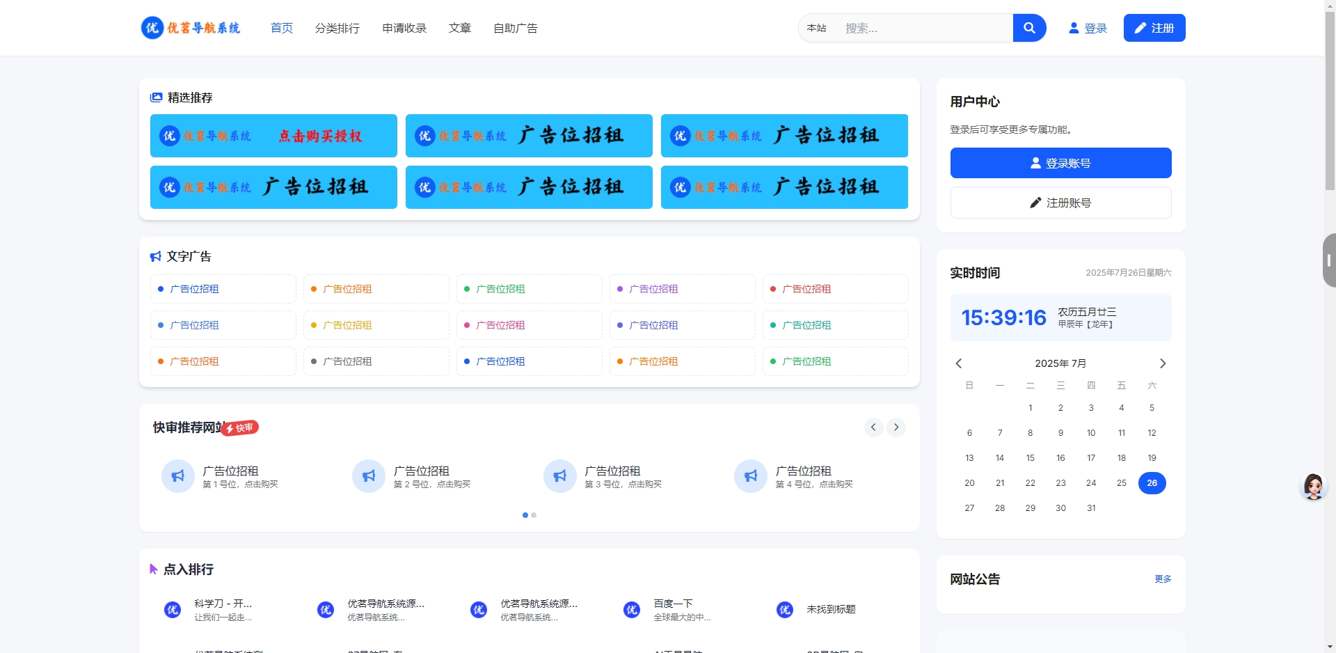 优茗导航系统源码(完全开源)+ 自助广告功能 优茗导航系统源码(完全开源)+ 自助广告功能