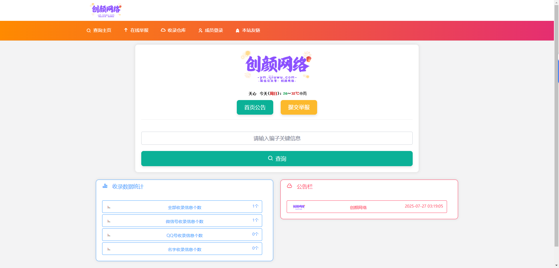 黑名单举报查询系统源码 黑名单举报查询系统源码