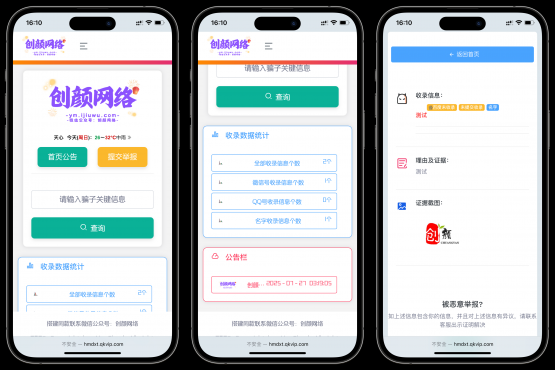 黑名单举报查询系统源码