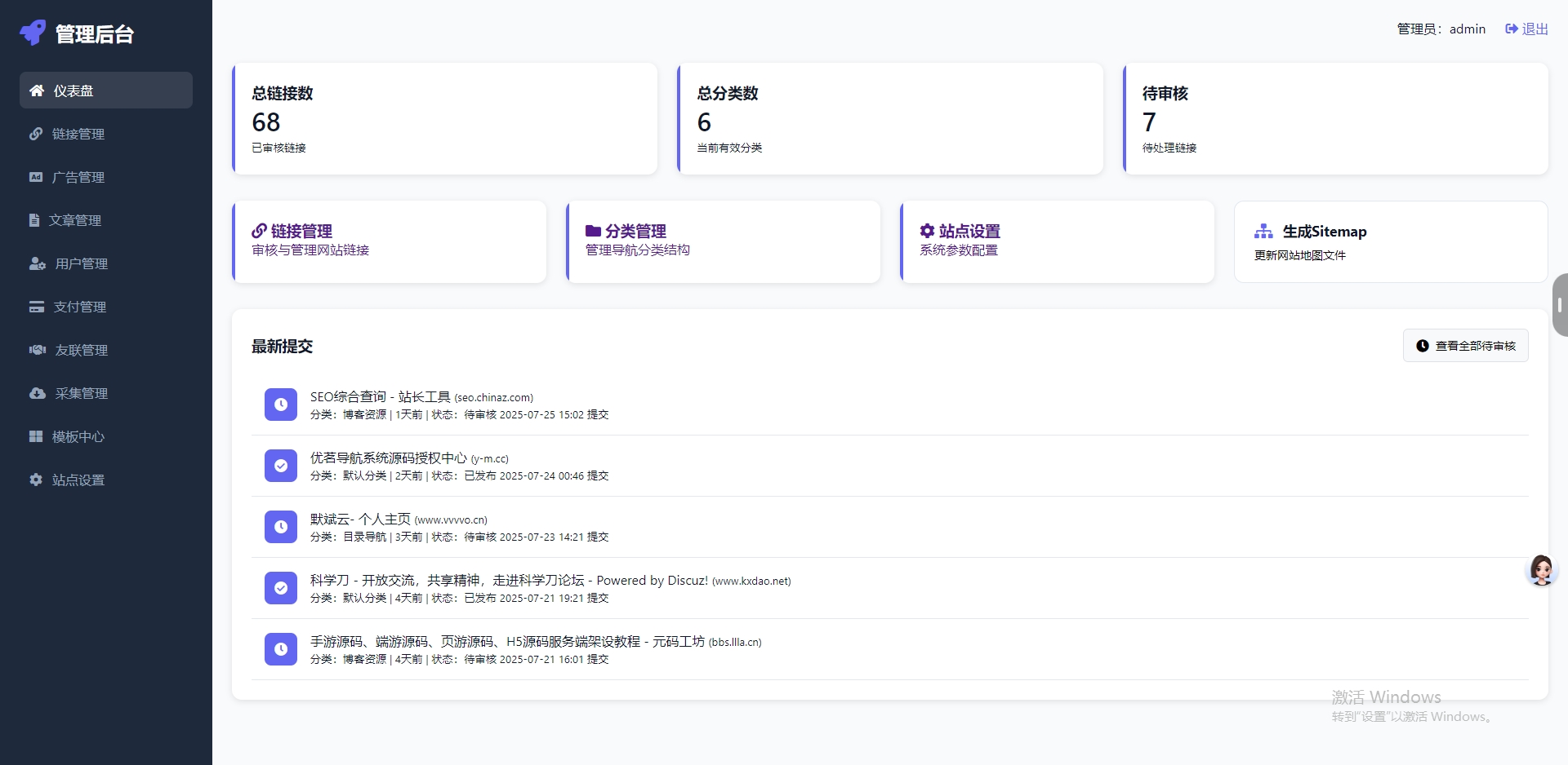 优茗导航系统源码(完全开源)+ 自助广告功能 优茗导航系统源码(完全开源)+ 自助广告功能