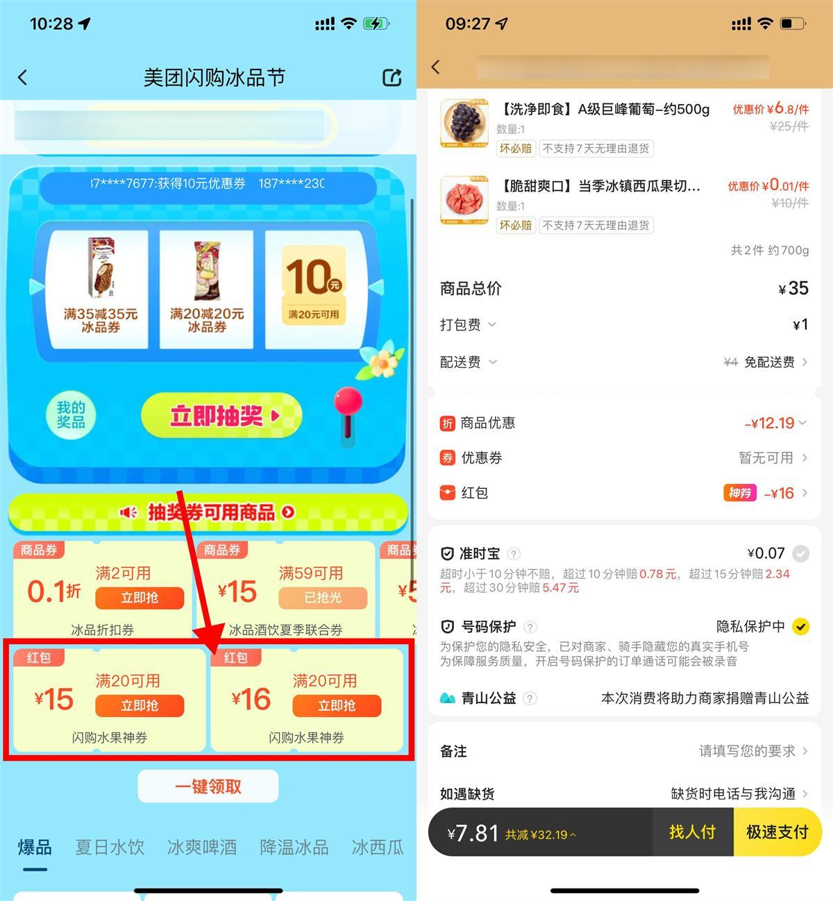 美团闪购领取20-16亓水果券-空域资源网