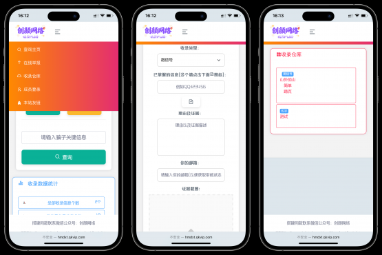 图片[1]-黑名单举报查询系统源码