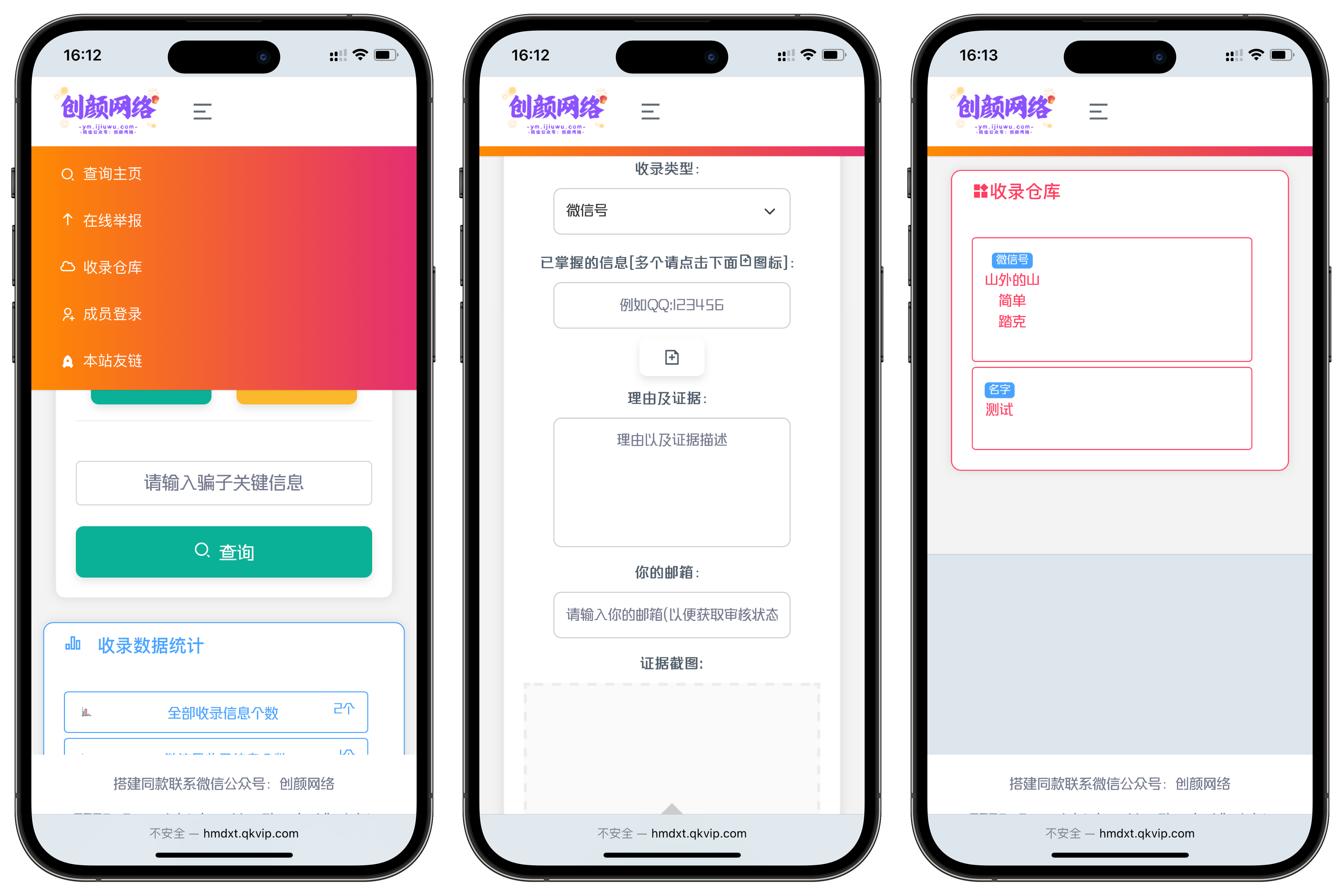 黑名单举报查询系统源码 黑名单举报查询系统源码