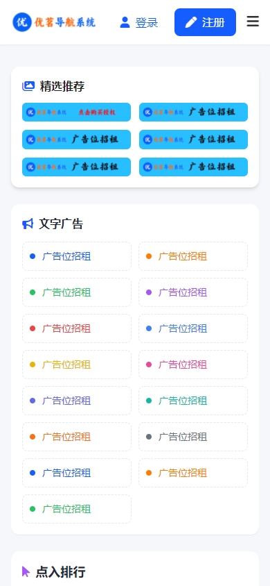优茗导航系统源码(完全开源)+ 自助广告功能 优茗导航系统源码(完全开源)+ 自助广告功能