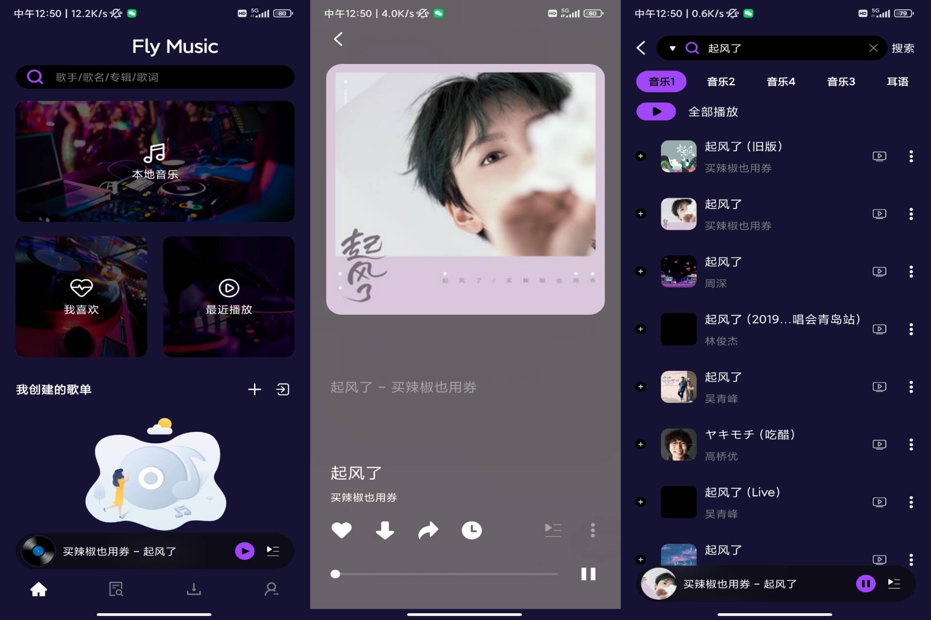 Fly音乐-PlusV1.2.8 全球海量音乐免费听-空域资源网