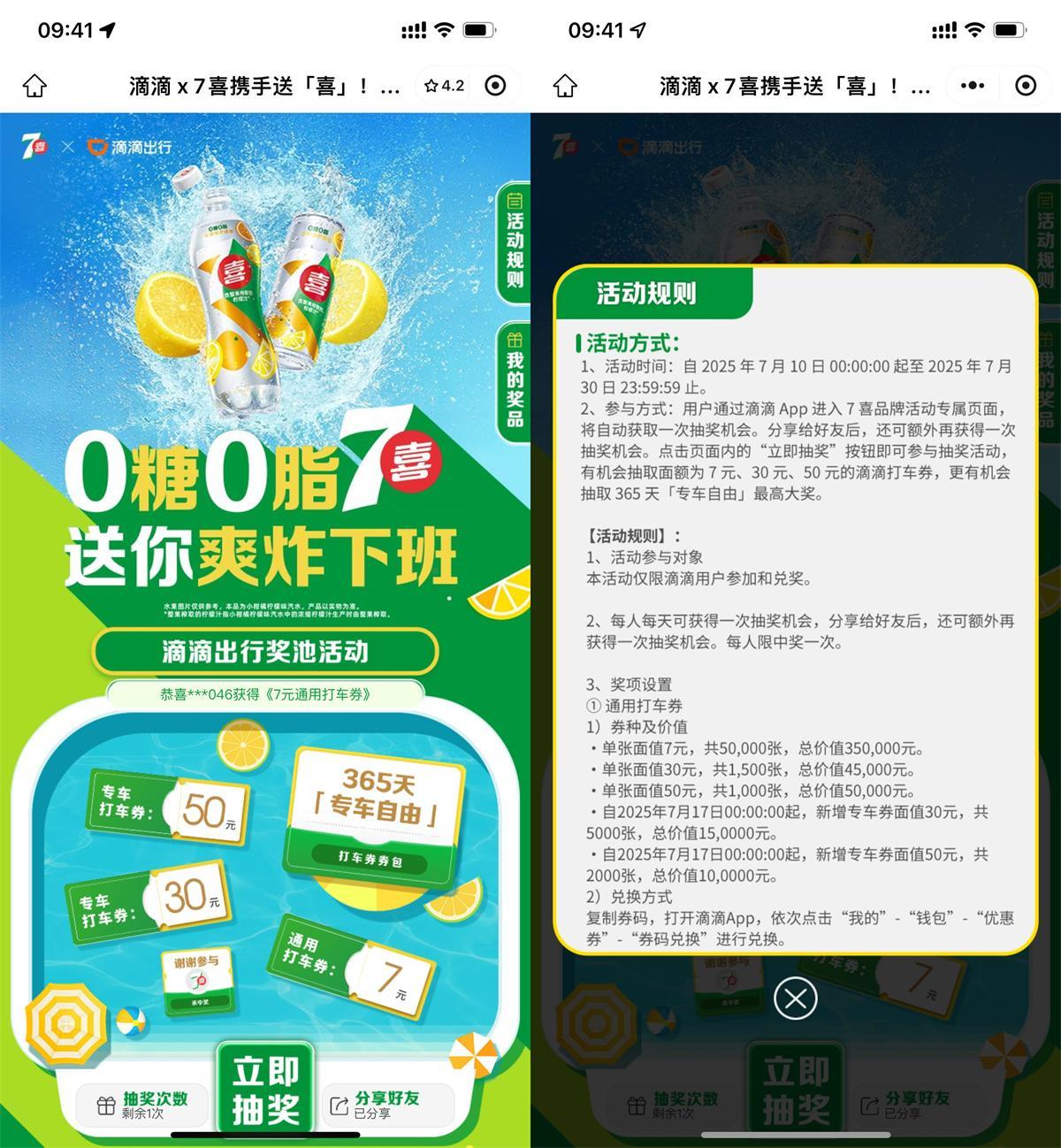 滴滴出行抽7~50亓打车立减券-空域资源网