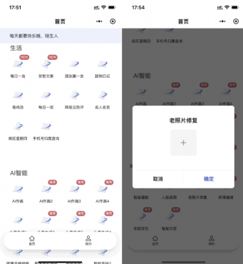全新AI工具小程序源码 全开源-空域资源网