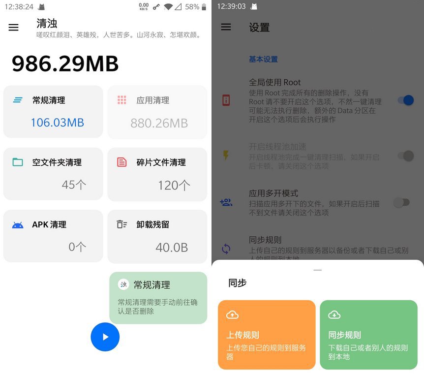 清浊APPv2.1.4-3高级版（垃圾清理）-空域资源网