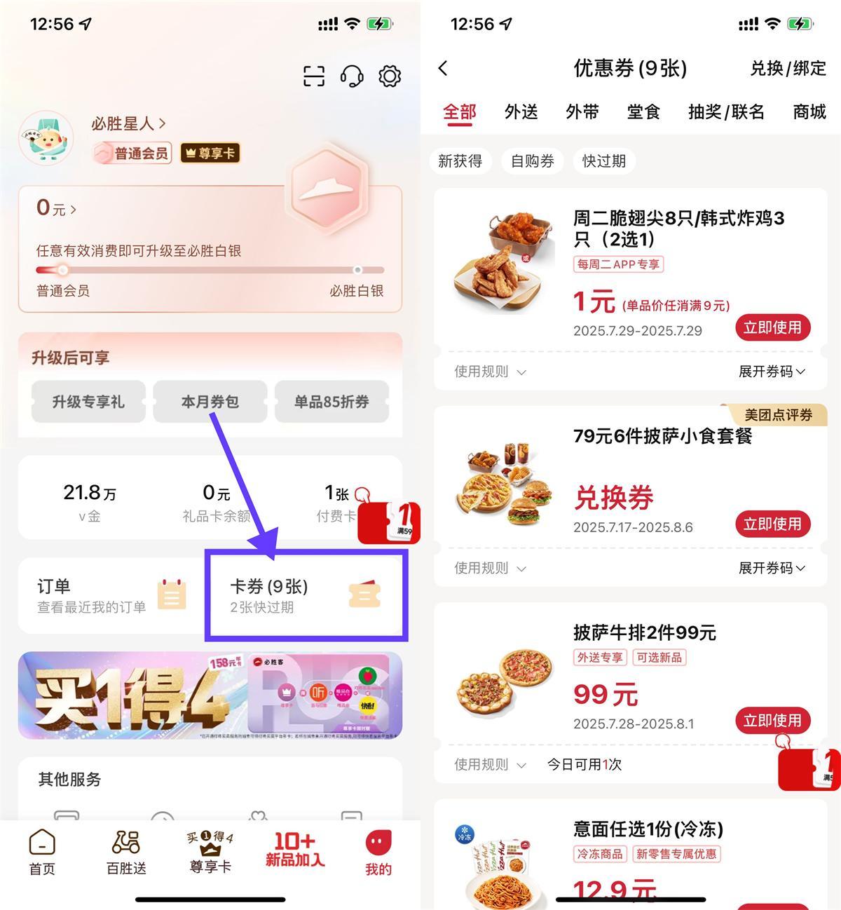 必胜客1亓周二炸鸡翅尖2选1-空域资源网