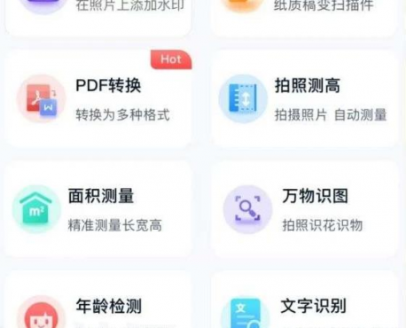Al扫描王App，天花板级扫描神器，堪称移动办公全能助手-空域资源网