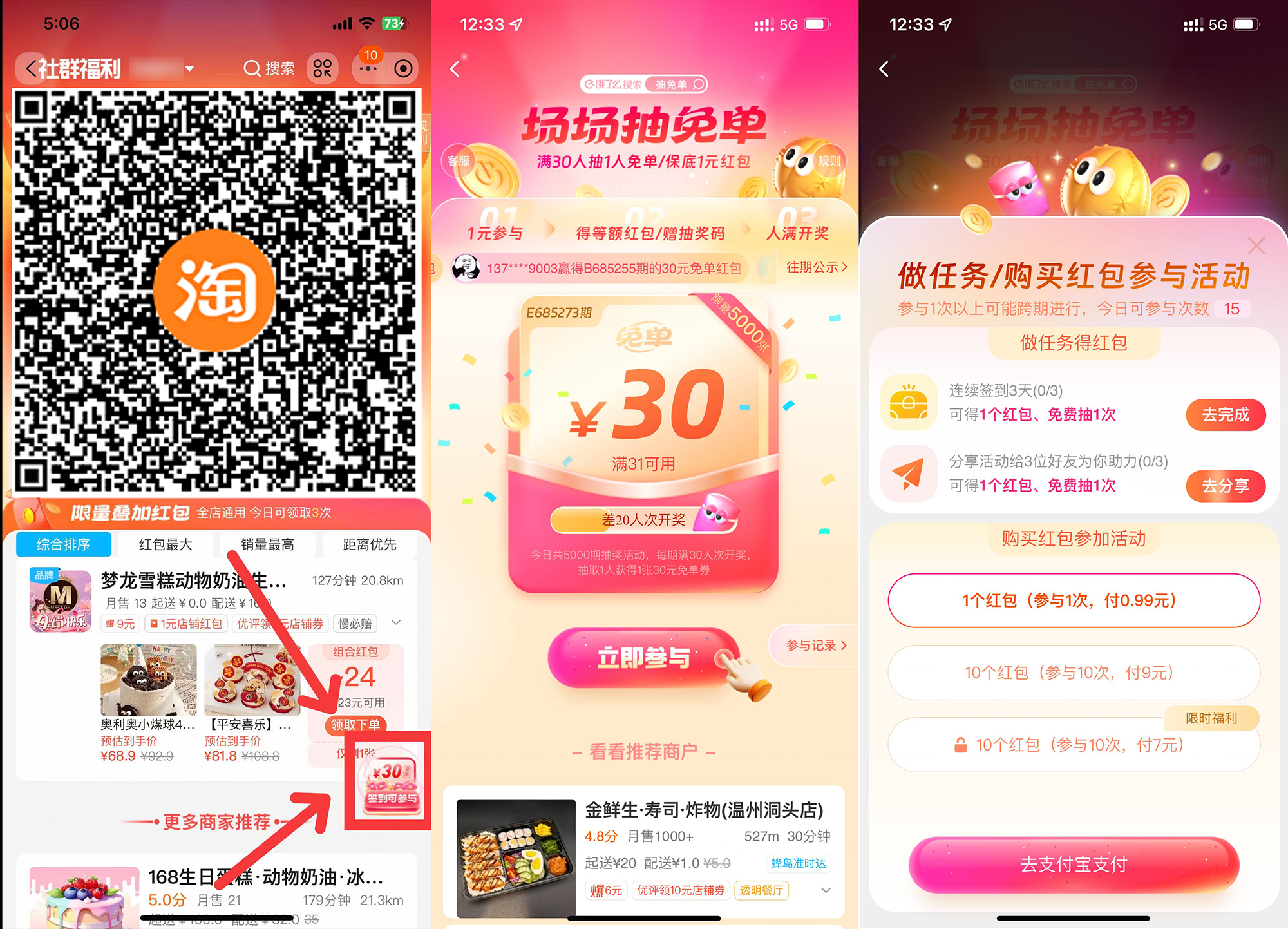 美团闪购神价1.9亓起擼饮品-空域资源网