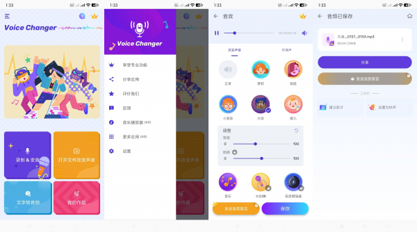 特效变声器解锁会员版-可文字转音频-空域资源网