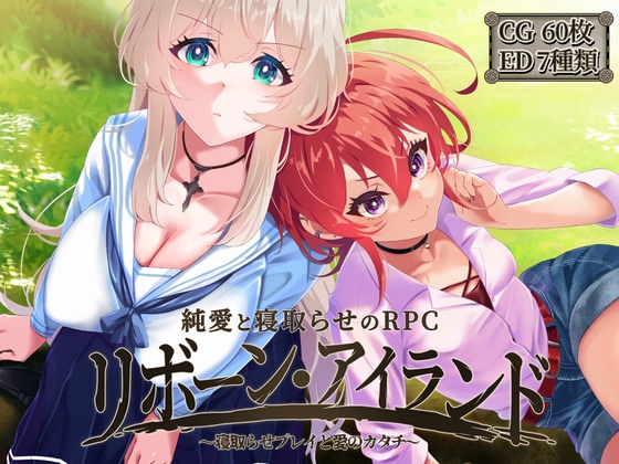更新[日式回合RPG/NTR寝取] 重生之岛 ～寝取游戏与真爱之形～ リボーン・アイランド ～寝取らせプレイと愛のカタチ～ Ver1.03 润色AI汉化版 [3.10G]-空域资源网
