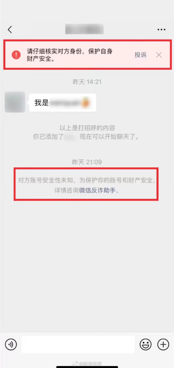 微信上线反诈助手功能 多场景预警诈骗风险-空域资源网