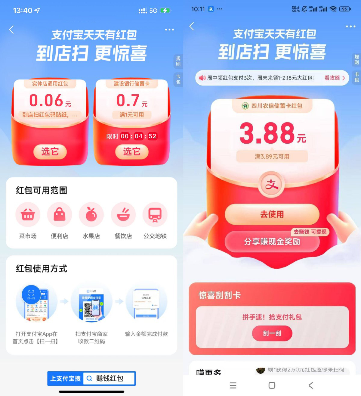支付宝领实体店通用消费红包-空域资源网