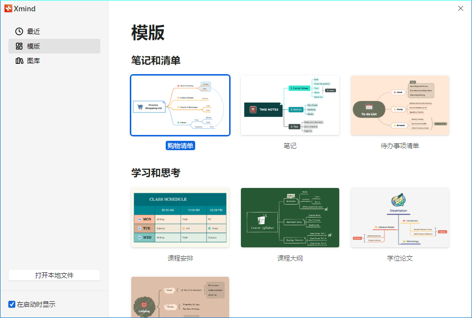 XMind思维导图 v24.01.14282解锁版-空域资源网
