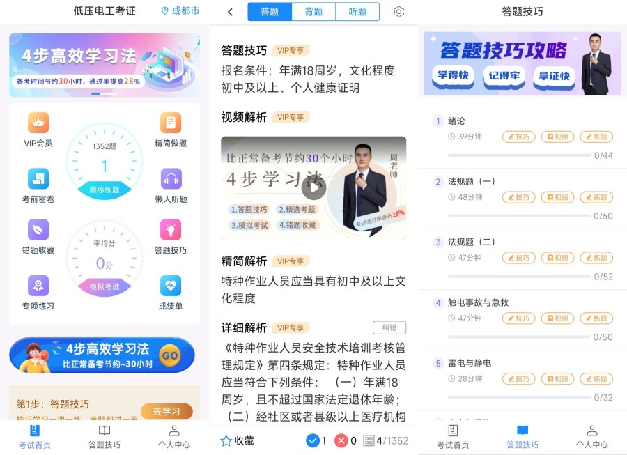 电工证宝典4.3.1特种作业考证解锁会员版-空域资源网