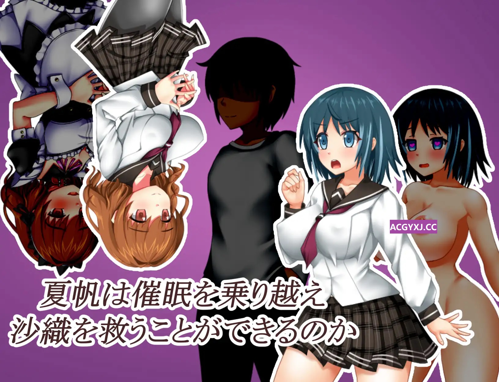 增添AZ[日式RPG] 催眠之家的夏帆 催〇の家の夏帆 v1.0 AI汉化版 [PC+安卓-400M]