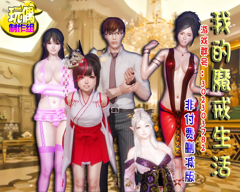 修复版[大作国产RPG/乱伦/真人/动态] 我的魔戒生活 合集修复版 官方中文版+攻略 [PC+安卓-17.30G]-空域资源网