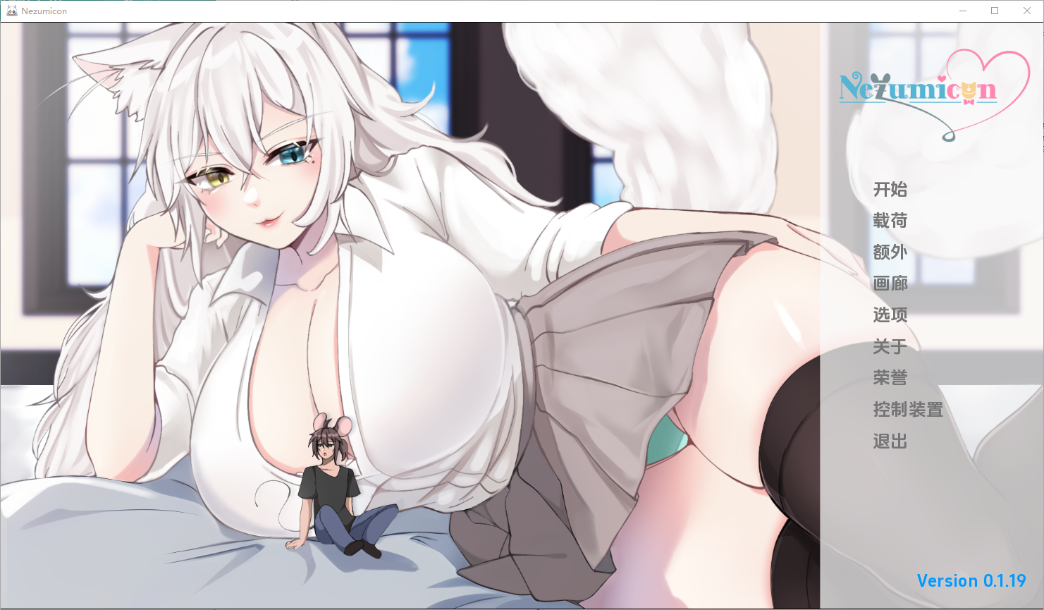 更新[欧美SLG/动态] 涅槃米糠 Nezumicon v0.1.21 汉化版 [PC+安卓-2.50G]-空域资源网