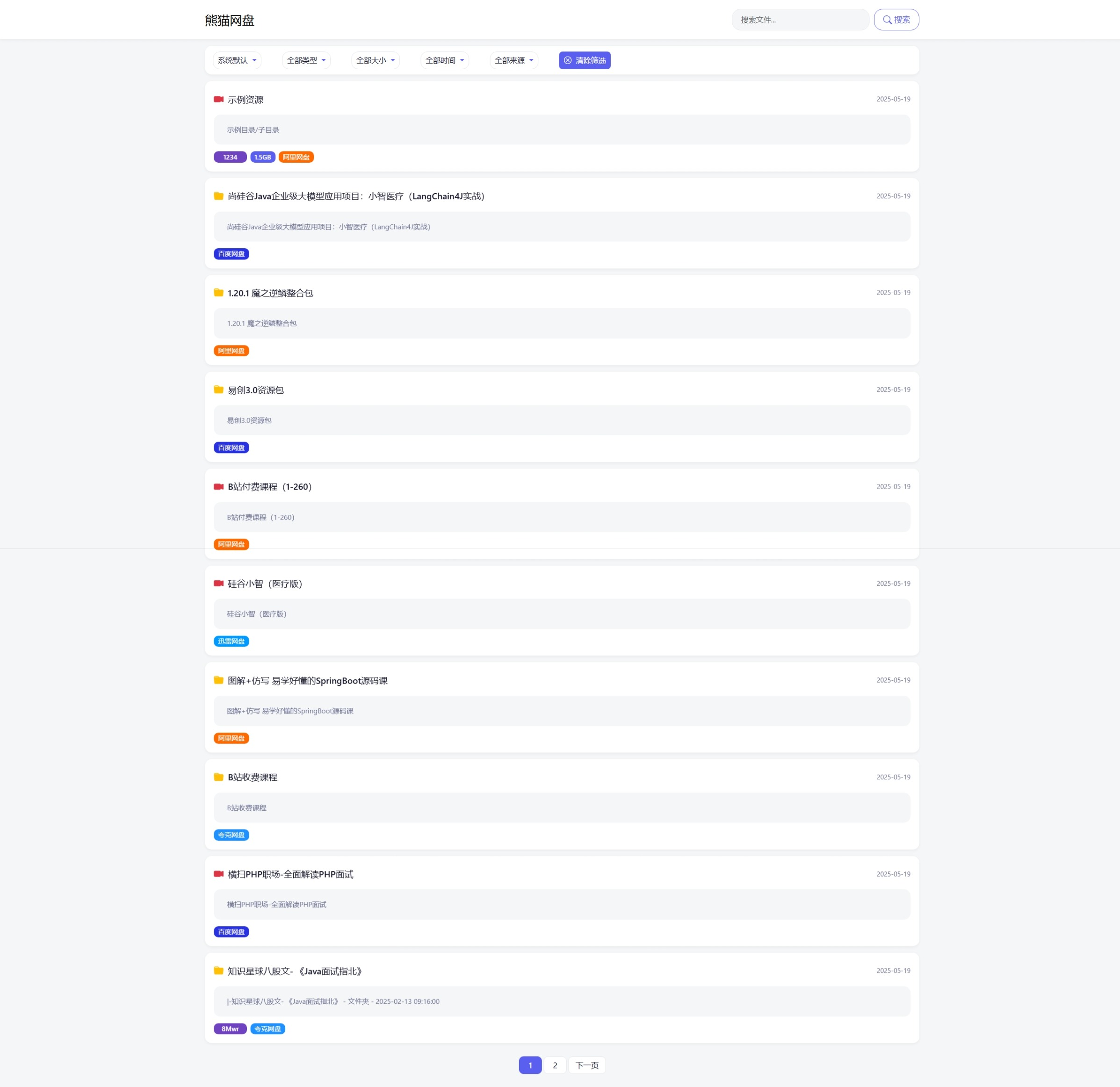 基于PHP+MYSQL开发网盘搜索引擎网址-空域资源网