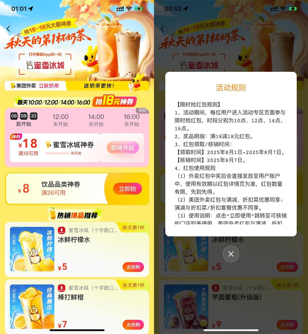 美团每天抢品牌奶茶18亓神券