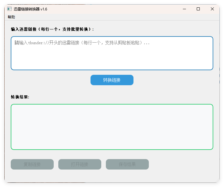 HTTPS迅雷链接转换工具v1.6-空域资源网
