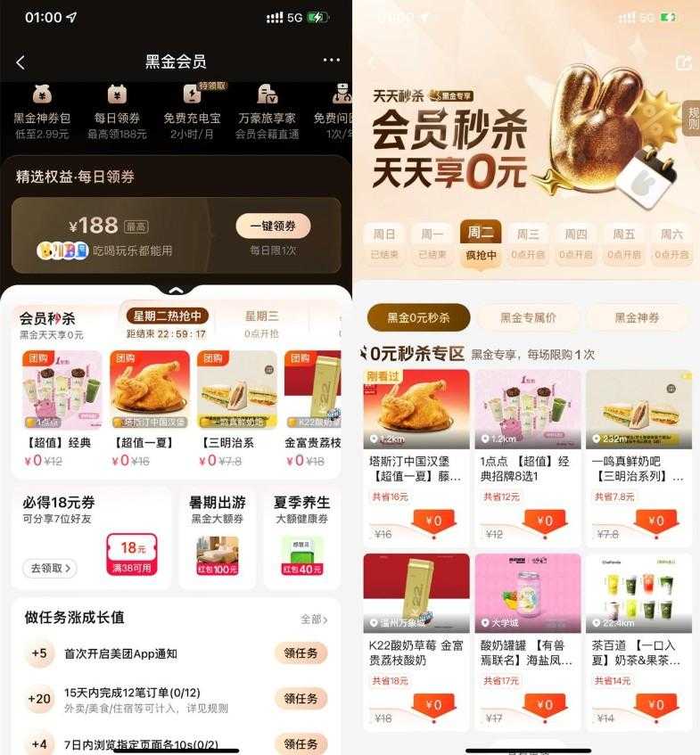 美团黑金以上会员天天0亓秒杀-空域资源网