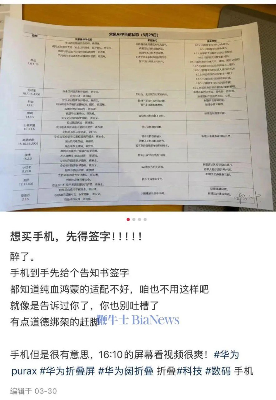 部分华为门店要求购机用户签署鸿蒙“知情同意书” 图2