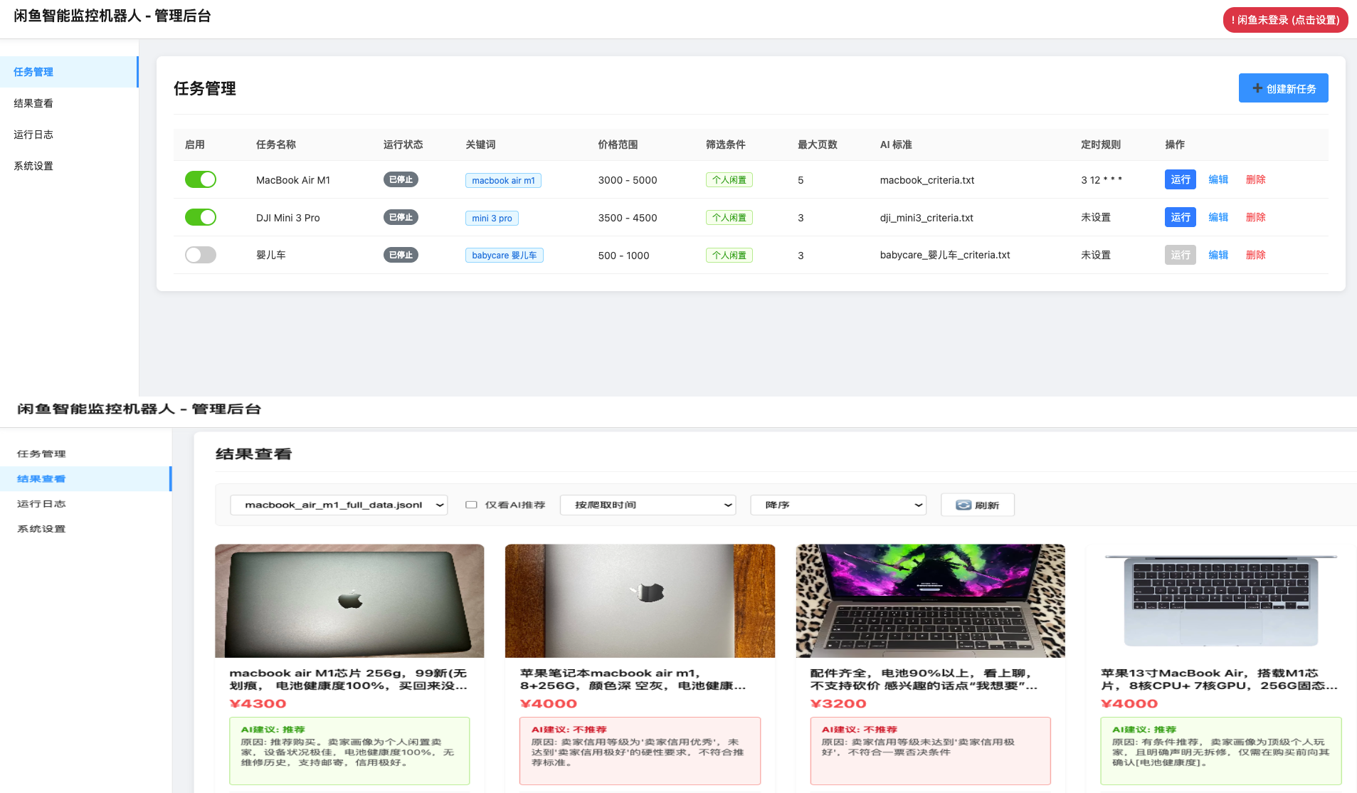 闲鱼智能监控机器人 闲鱼任务监控分析系统-空域资源网