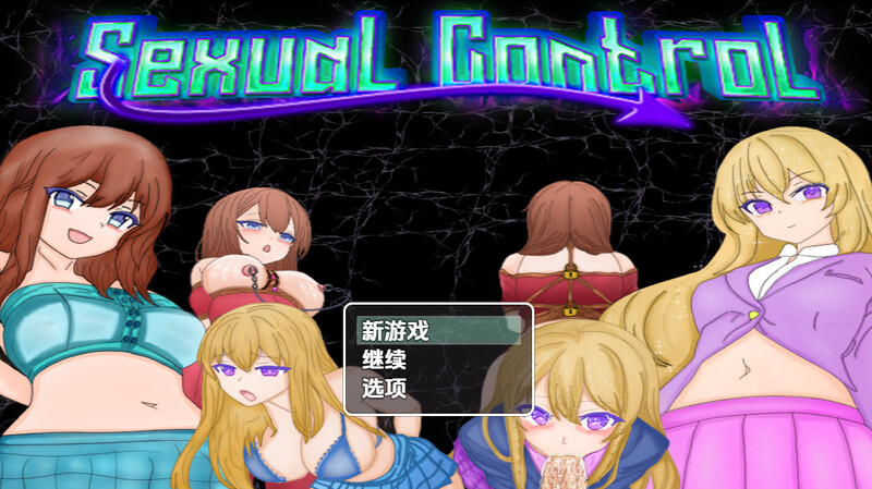 【探索RPG/路人X/汉化】性控制（SEXUAL CONTROL）V0.4 内嵌AI汉化【PC+安卓-500M】