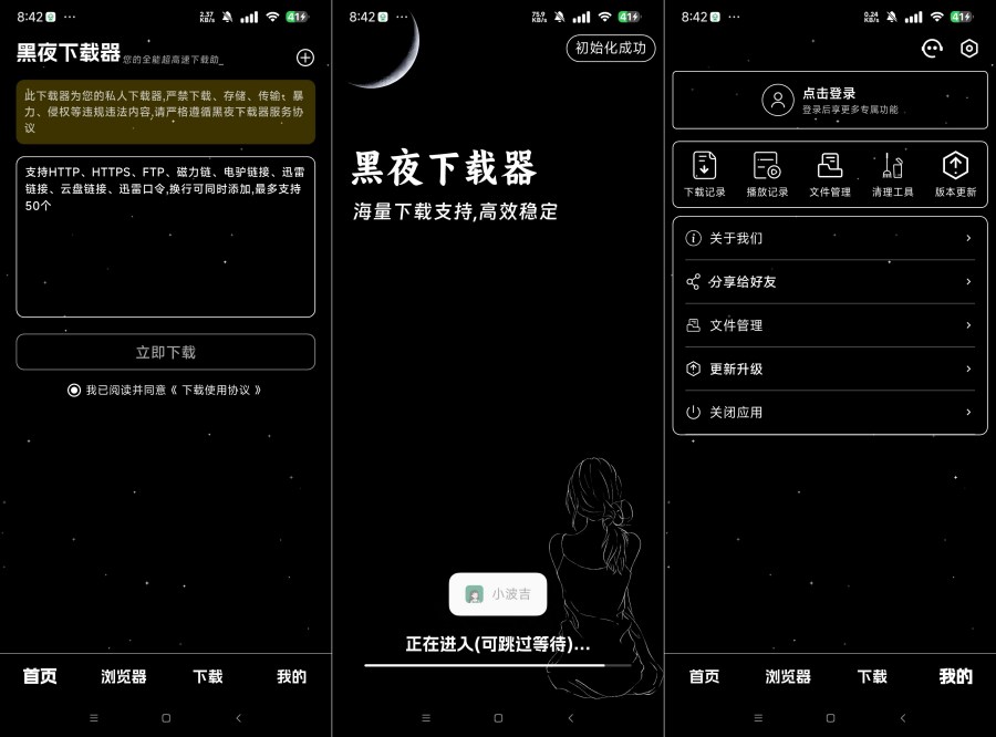 黑夜下载1.0.1磁力不限速下载神器 边下边播等-空域资源网
