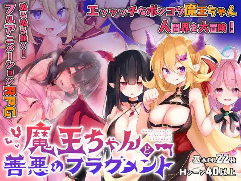 【回合RPG/动态/汉化】魔王酱与善恶碎片（魔王ちゃんと善悪のフラグメント）V1.01 内嵌AI汉化【PC+安卓-4G】-空域资源网
