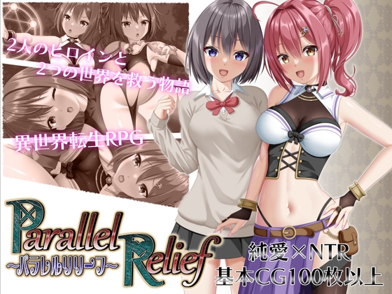 更新[RPG/战斗H/NTR寝取/后宫] NTR平行救济 パラレルリリーフ Ver1.6 AI汉化版 [2.60G]-空域资源网