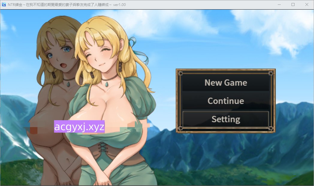 [日式RPG] NTR炼金术，我挚爱的妻子和挚友悄悄完成了人体炼成 v1.0 官中版 [200M]-空域资源网