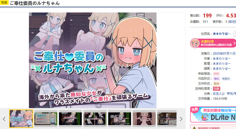 图片[1]-新汉化【探索RPG/萝莉/甜蜜】侍奉委员露娜酱（ご奉仕委員のルナちゃん）内嵌AI汉化版+作弊码 [PC+安卓510M ]