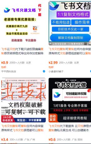 飞书文档复制大揭秘，有人利用这个方法收入8000+，附插件-空域资源网