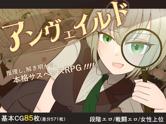 新作[日式RPG] 揭秘 —名侦探夏洛特与血腥开膛手― アンヴェイルド ―名探偵シャーロットと血濡れた切り裂き魔― AI汉化版+全回想存档 [1.40G]-空域资源网