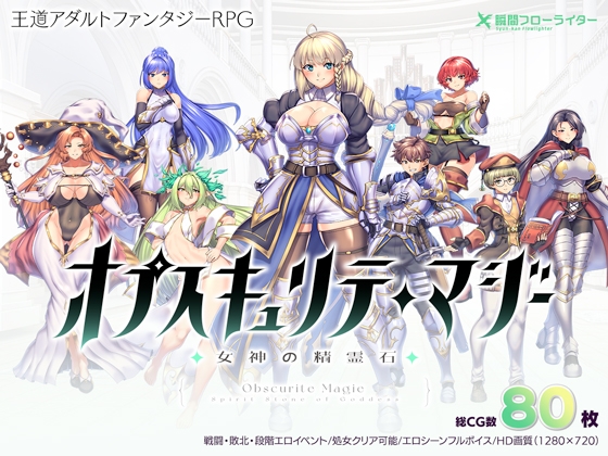 更新[回合RPG/异种X/战斗H]隐秘魔法～女神灵石 オプスキュリテ・マジー ～ 女神の精霊石 ver1.18+DLC 骑士团的碧海假期 騎士団のビーチバケーションAI汉化版+DLC [2.40G]