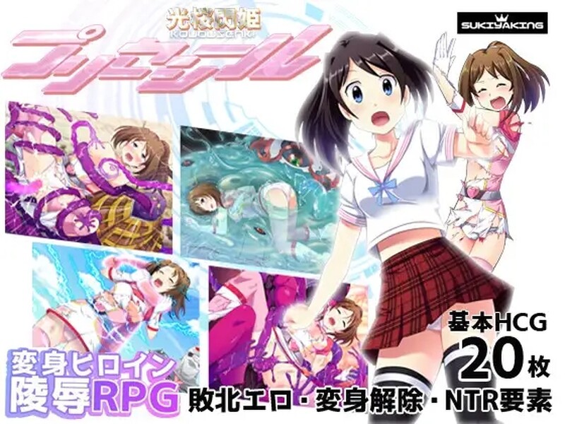 [日式RPG/强X/异种X] 光樱闪姫普利塞 光桜閃姫プリセシール STEAM官中版 [1.10G]-空域资源网