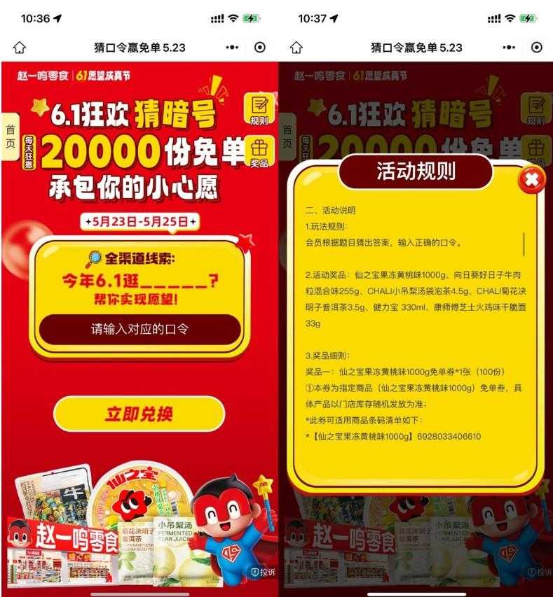 赵一鸣零食对口令抽2万份实物-空域资源网