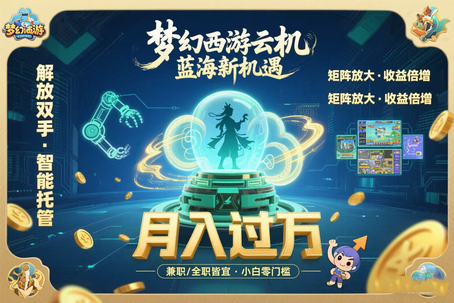 梦幻西游云机最新蓝海玩法  解放双手可矩阵放大 轻松月入过万 小白也可&amp;#8230;-空域资源网