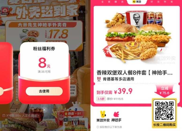 直播间左上角领券低价撸肯德基-空域资源网