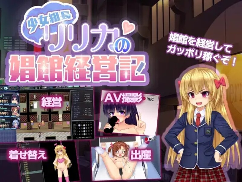 【探索RPG/被NTR/耻辱/动态】少女组长凛凛花的经营记（少女組長リリカの娼館経営記） V1.1 汉化版 [1.10G]-空域资源网