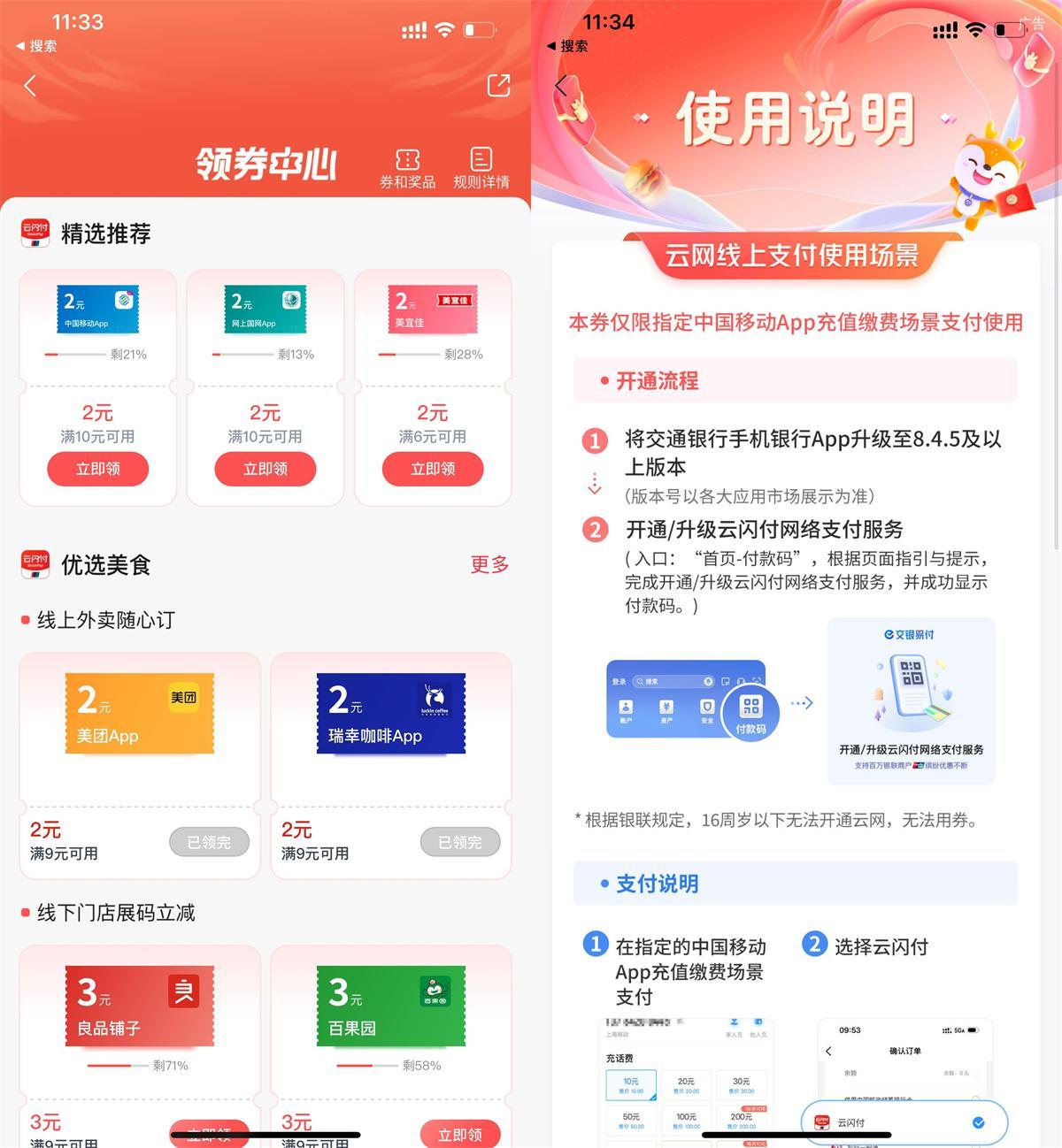 交行每周领2亓电费和话费券-空域资源网